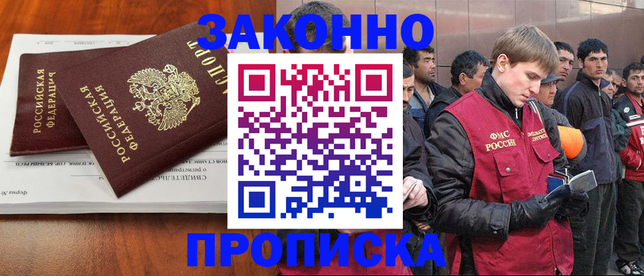 прописка от собственника в Реже