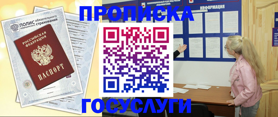 миграционный учет в Реже